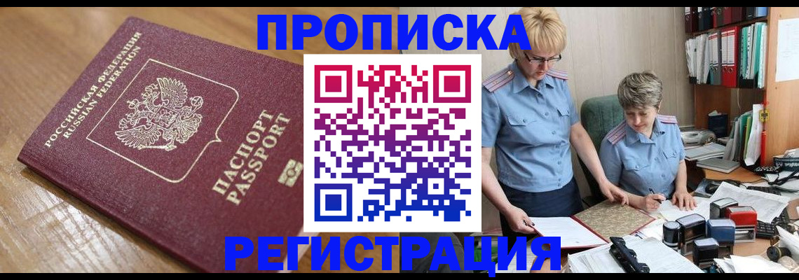 прописка в Ясногорске