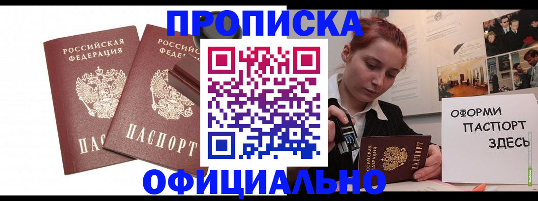 временная регистрация купить в Ясногорске